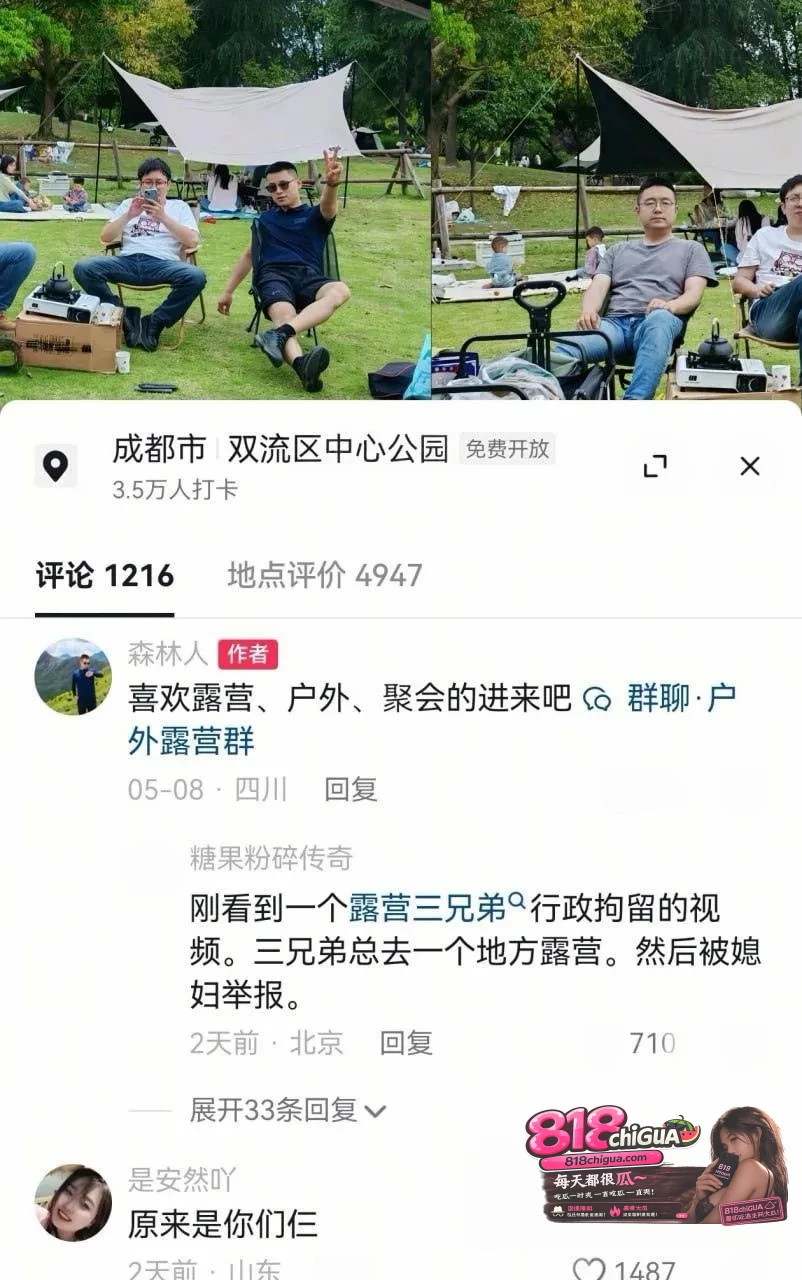 热议的大瓜,成都露营三兄弟599团建聚众淫乱事件!被妻子举报涉黄,深度服务视频曝光全网刷屏!