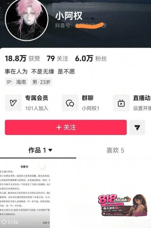 抖音游戏主播【小阿权】黑料曝光!恋期出轨脚踏多船,骗女友近40万,女友发长文实名控诉曝光操粉不雅视频!