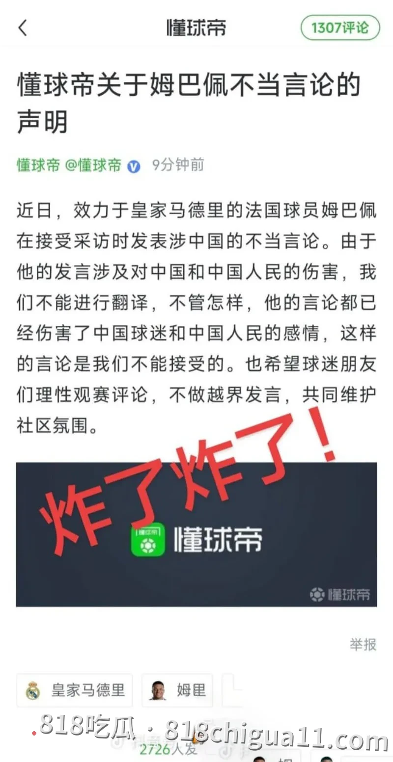 世界杯足球明星姆巴佩公开侮辱中国言论事件持续发酵!女友Uma North被爆曾下海做网黄,大量不雅视频被扒出。