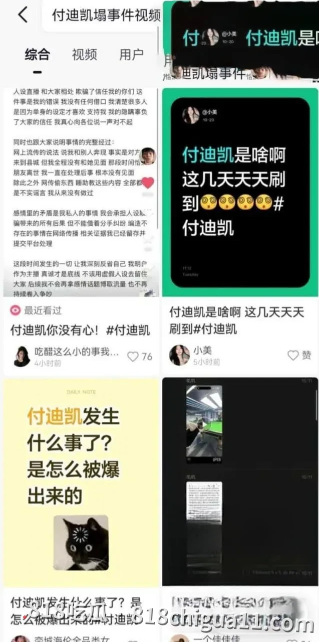 河南知名网红付迪凯彻底崩塌形象,一边花着前女友的钱,一边背叛对方还对其施暴,其前女友愤怒地将出轨证据以及性爱视频曝光。