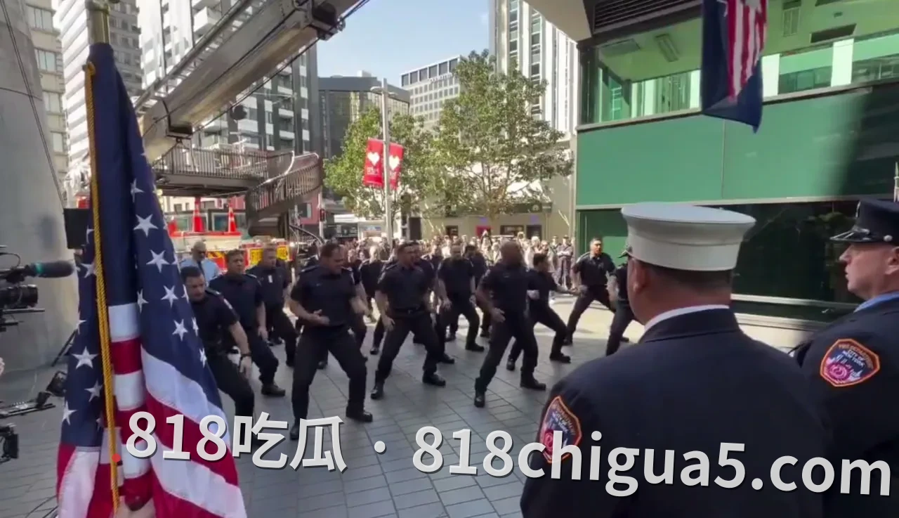 新西兰消防员在奥克兰美国大使馆与美国同袍共舞哈卡,25周年纪念跨越太平洋