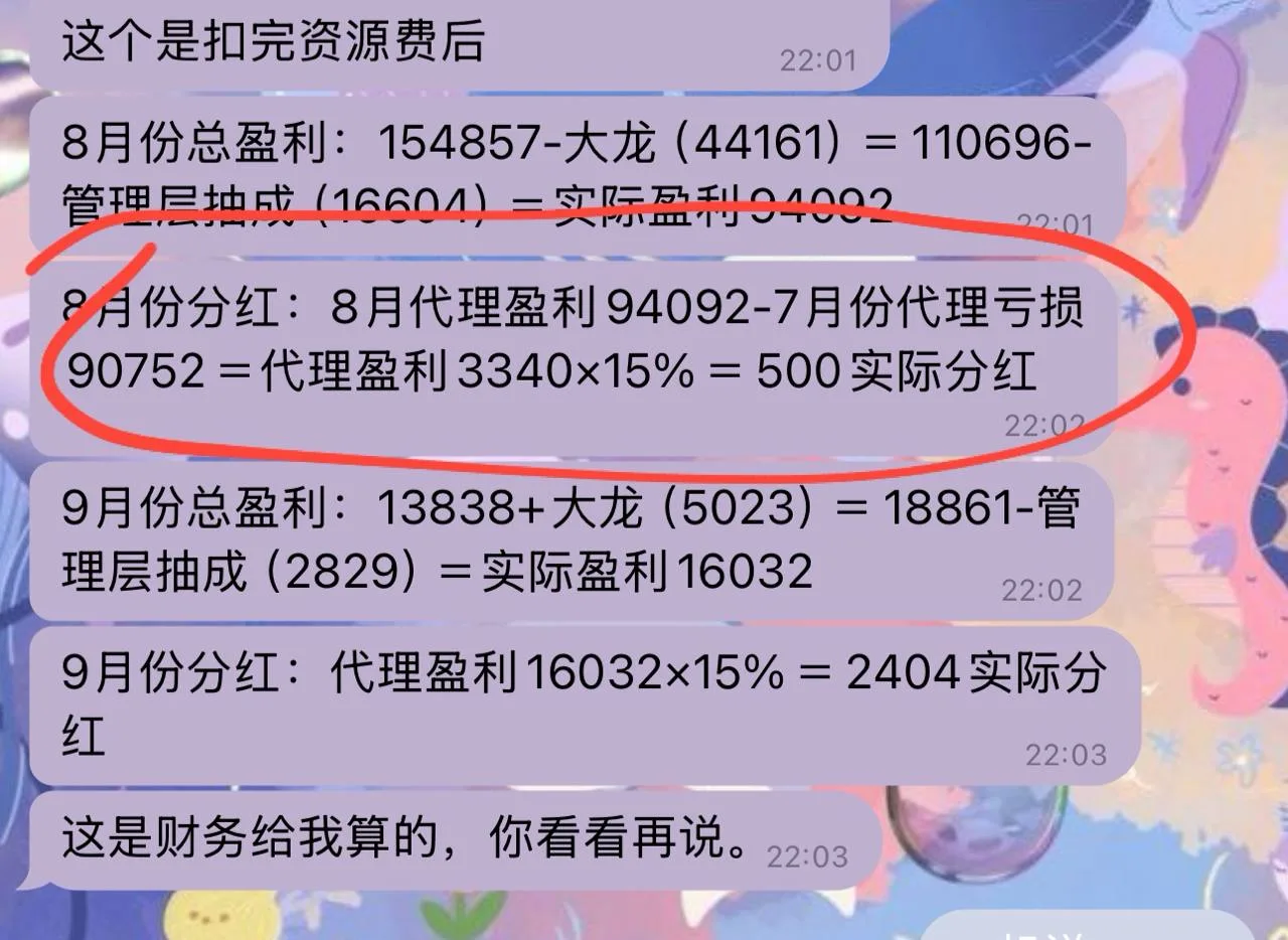 网友爆料：35万业绩被拒分红，500美元尾款至今未结