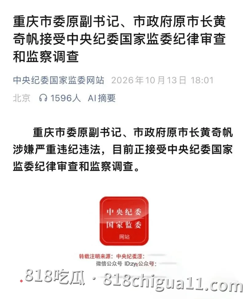 前重庆市市长黄奇帆涉嫌贪污腐败就此落马!隐藏多年的地下情人竟是律师彭静,终究还是倒在了女人的石榴裙下,不雅视频惨遭流出。