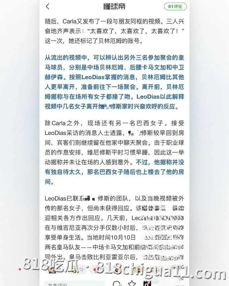 真相爆料:皇马天王贝林厄姆被揭密会在维尼修斯豪华别墅举办淫乱派对,上演一男御多女激情戏码,体力惊人令人叹服
