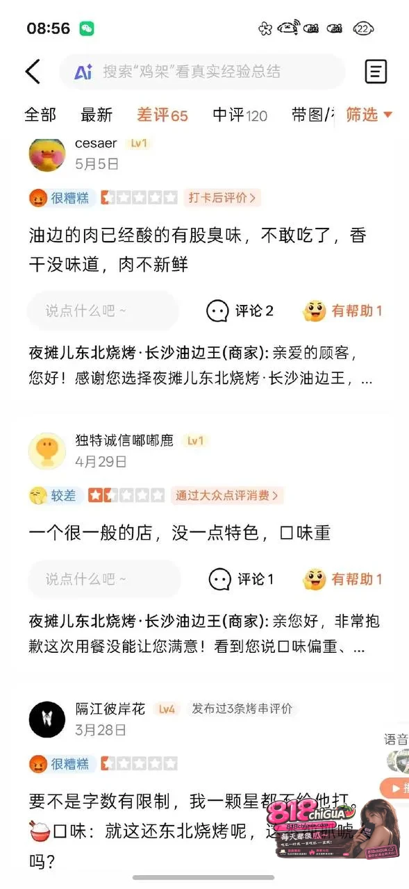 自动回复居然能被网暴 南京烧烤店芳燕烤蹄因为AI自动回复被小仙女网暴