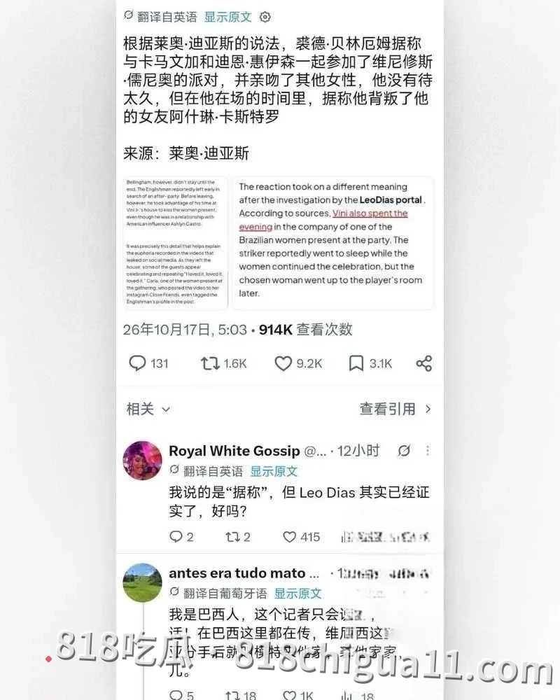 真相爆料:皇马天王贝林厄姆被揭密会在维尼修斯豪华别墅举办淫乱派对,上演一男御多女激情戏码,体力惊人令人叹服