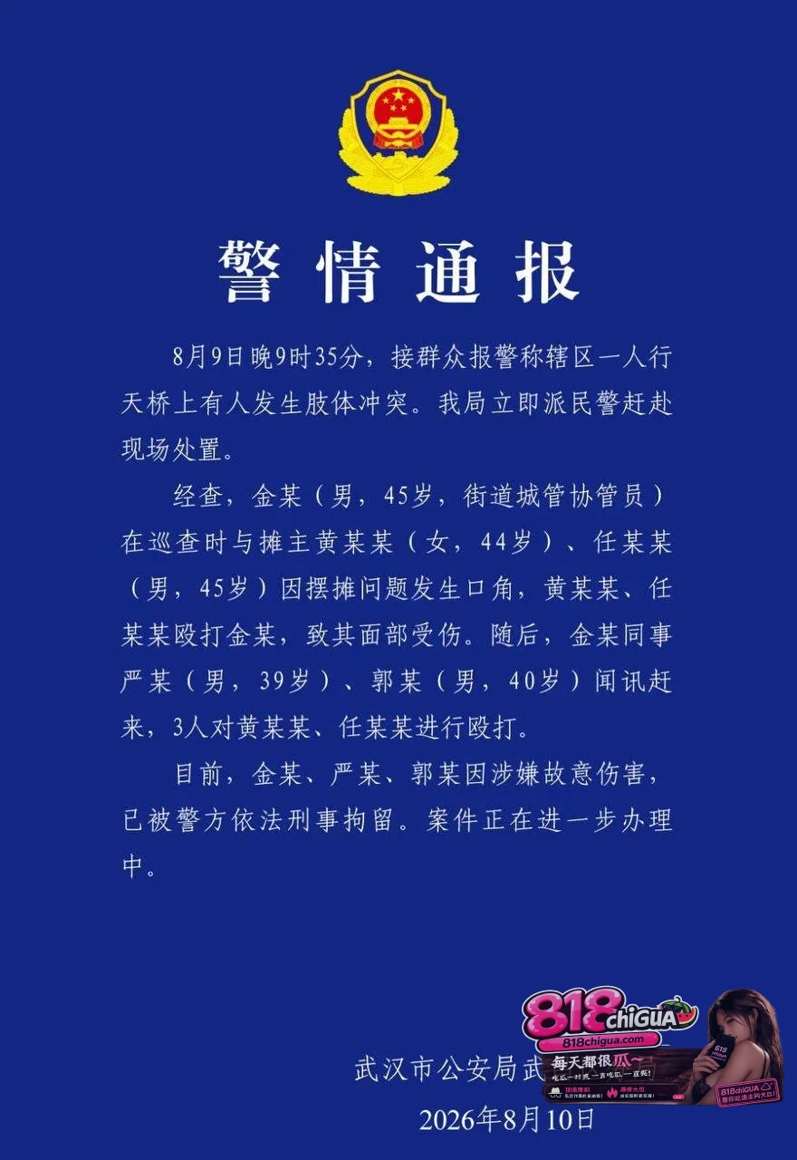 武汉司门口突发冲突!黄鹤楼天桥多名城管围住摊贩 一人赤膊猛踹视频全网疯传