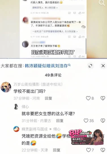 演员刘浩存陷舆论风波!主角女配韩沛颖凌晨直播爆料,说刘浩存早被潜规则跟了某某某导演,相关言论引发热议!