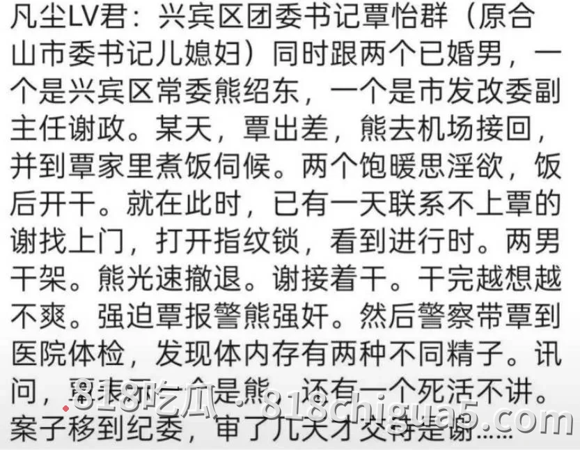 体制内私生活乱象引全网热议!广西来宾兴宾区团委书记覃怡群被举报强奸,与区常委市发改委副主任保持不正当关系!