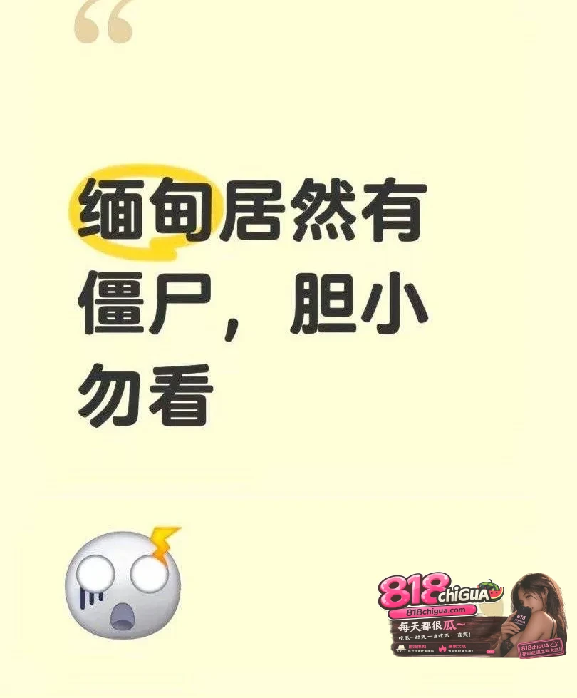 佤邦僵尸死亡六年竟仍有皮有肉爆料导致三名中年男子离世实锤灵异事件网络上迅速演变成僵尸传说并引发大量讨论