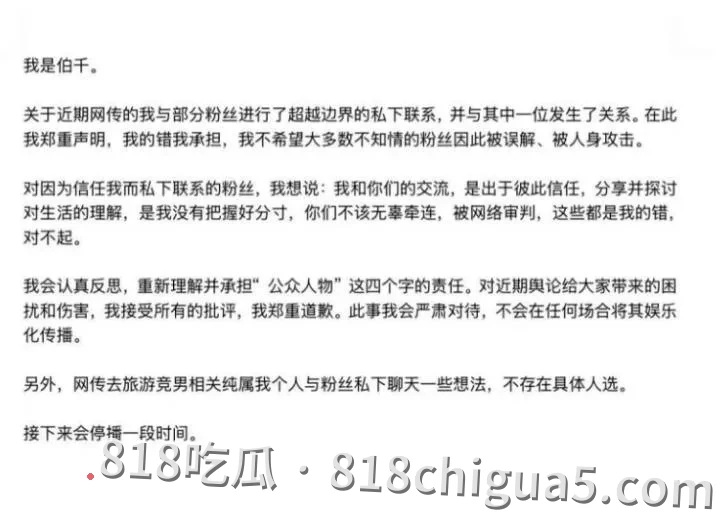 第五人格游戏主播伯人设崩塌,被操粉成瘾受害女性被联名曝光,凌晨发布道歉声明被打脸后被迫退网!