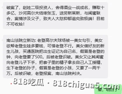 深圳富豪不伦恋女孩被判14年冲上热搜!深圳富商与90后女孩维持多年婚外情。被原配发现夫妻联手一套“组合拳”送女孩入狱!