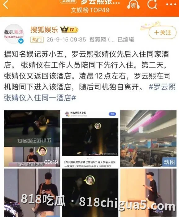 9月15号狗仔扔娱乐圈猛料!明星张婧仪新恋情曝光,深夜与罗云熙进同一家酒店,不雅视频流出秒上热搜!