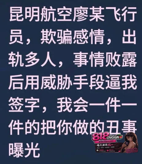 昆明航空飞行员廖源婚内出轨脚踩多差,事件败露后威胁受害者企图花钱摆平,聊记录不雅视频全网曝光!