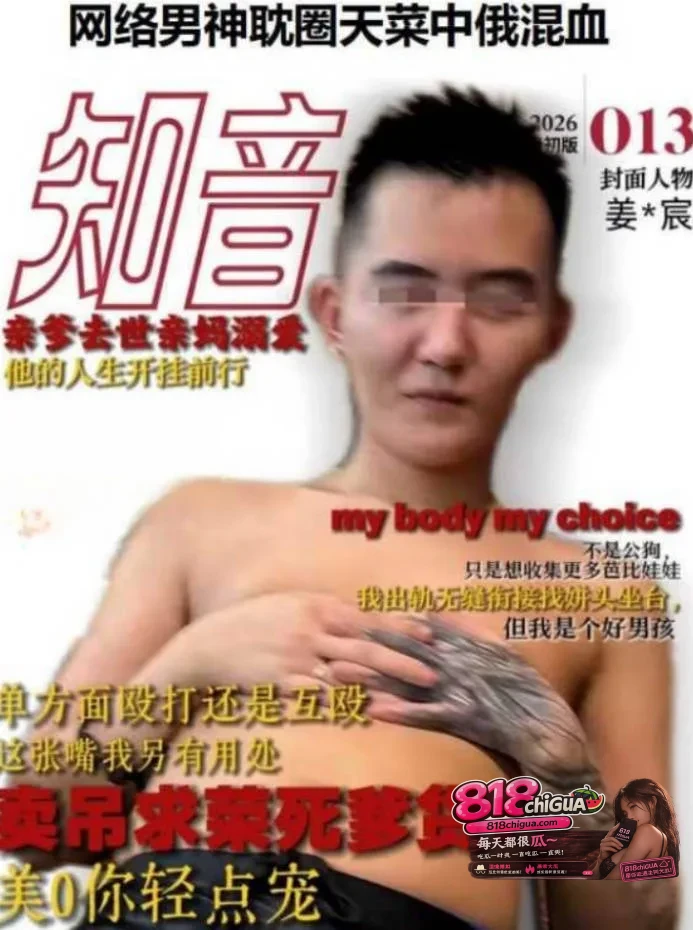 抖音混血网红 姜宸 人设塌房,前女友怒曝渣男行为!卖屌求荣酗酒家暴 多段淫乱视频全网曝光!