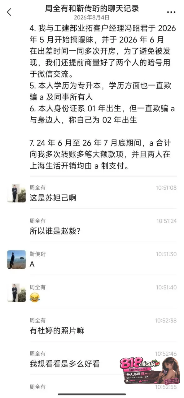 上海平安国际公司杜婷脚踩两船!一边骗取现任男友大额转账,一边开房疯狂约炮前男友,私密视频与聊天记录全网曝光!