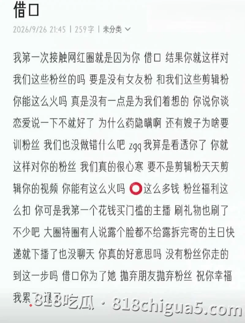 20万粉帅哥博主借口官宣恋情反遭“反噬”!女友粉集体翻旧账,退群删评惹争议,网传私生活黑料接连被扒