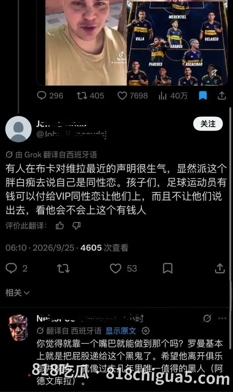 阿根廷博卡球员维拉人设翻车被指刷GayApp约炮 网红爆料牵出“现役球员”,线索指向引发球迷热议