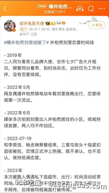 娱乐圈重磅八卦,井柏然与刘雯秘密领证传闻冲上文娱热搜!早期男同传闻再次被翻出,背后大佬竟是何炅!