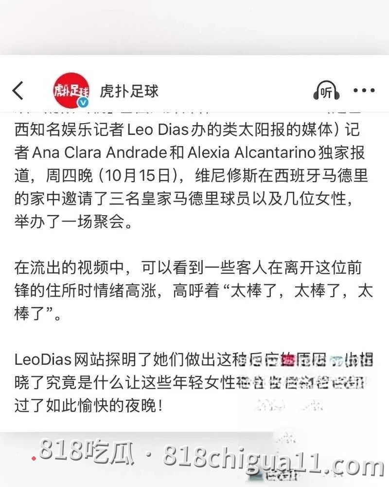 真相爆料:皇马天王贝林厄姆被揭密会在维尼修斯豪华别墅举办淫乱派对,上演一男御多女激情戏码,体力惊人令人叹服