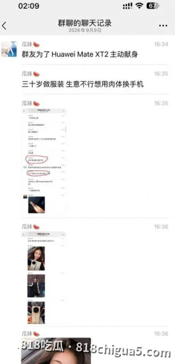 杭州四季青老板娘为换取最新华为MateXT2三折叠,主动献身金主,酒店约炮狂操内射三天两夜 !