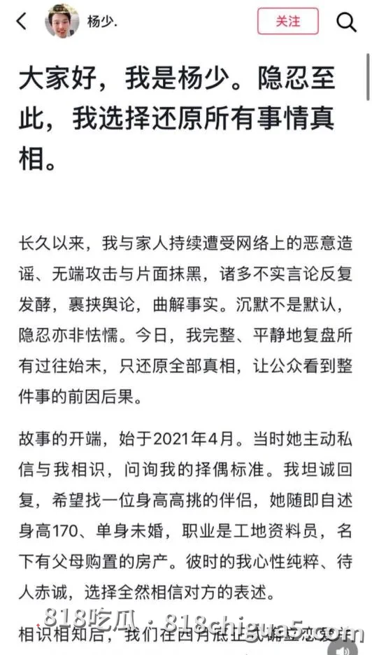 抖音246万粉男网红杨少万字长文怒撕前妻柠柠!知三当三婚内出轨,酒店约炮换装黑丝被情夫爆操打桩,励志单亲妈妈人设彻底崩塌!