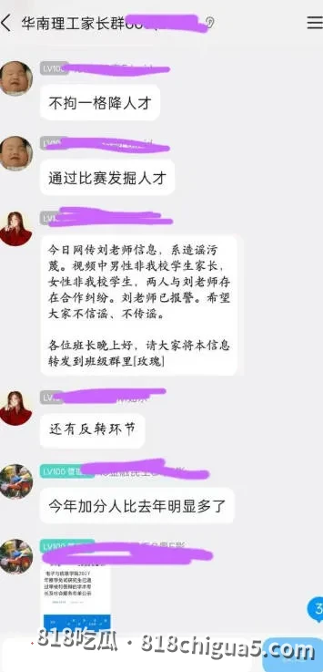 抖音热搜大瓜!华南理工教授刘定平被曝搞大女学生肚子,怀孕三个月不负责,家长上门讨要说法,曝光人渣行径!