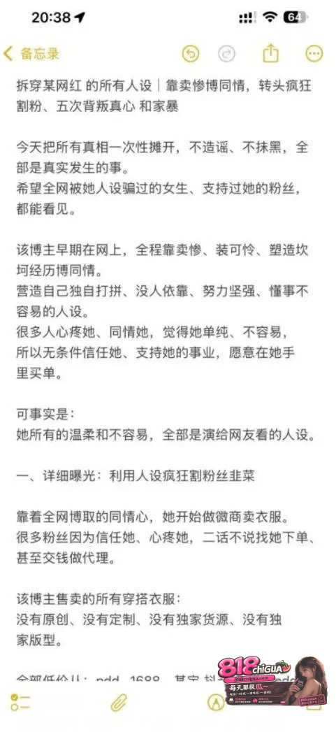抖音网红徐芊忆被前任实名爆料，恋爱期间多次出轨，主播买货以次充好收割粉丝牟取暴利，人设碎到渣都不剩！