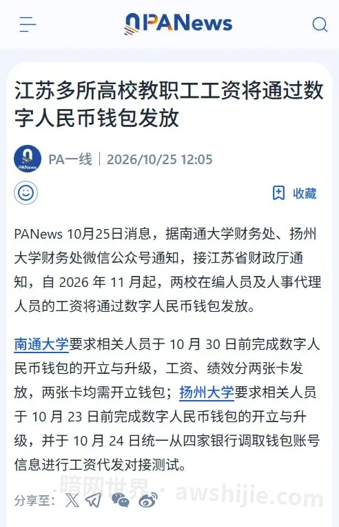 原帖配图：高校数字人民币工资发放安排