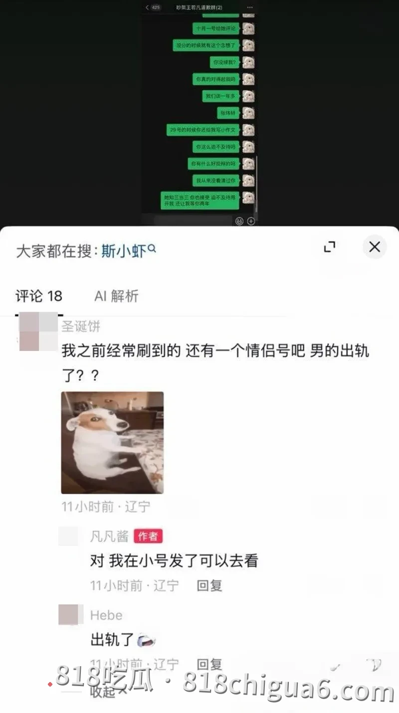 抖音情侣博主张玮轩出轨偷情被女友凡凡酱公开曝光 不雅视频和私密图片长篇聊天截图