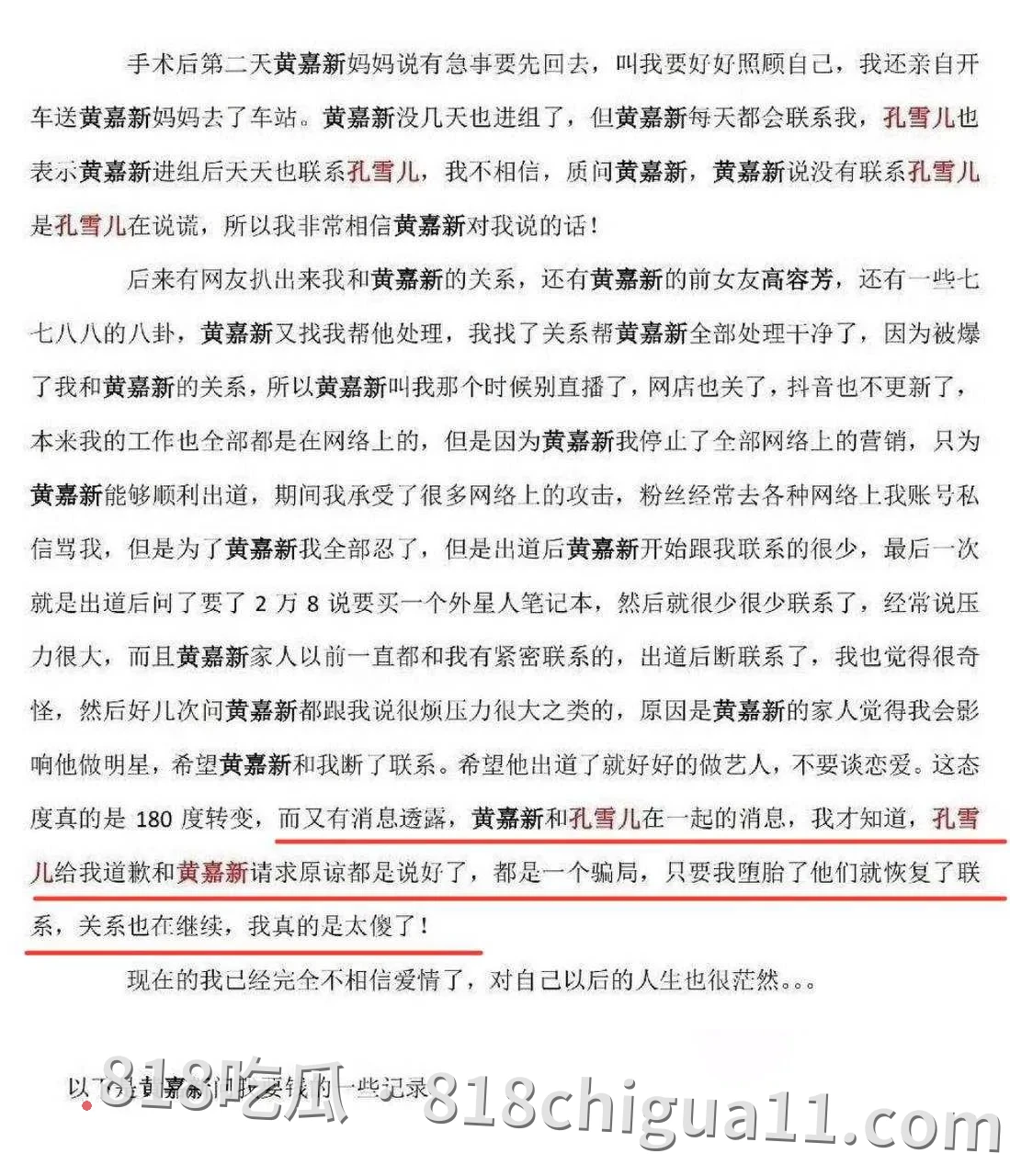 雷神之锤男演员黄嘉新黑料事件曝光!前女友指控他的多项不当行为,包括逼迫打胎进行流产、强制上环及与孙雪儿发生婚外情,性爱视频被网友扒出。