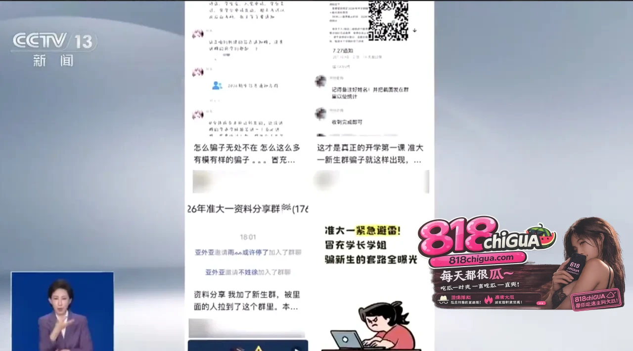多所高校紧急辟谣“新人群”：莫让热心“学长”的个人收款码，掏空了开学初体验