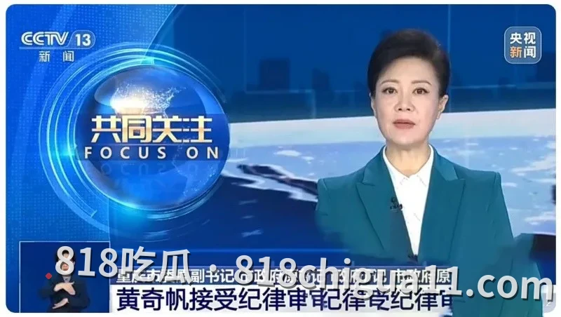 前重庆市市长黄奇帆涉嫌贪污腐败就此落马!隐藏多年的地下情人竟是律师彭静,终究还是倒在了女人的石榴裙下,不雅视频惨遭流出。