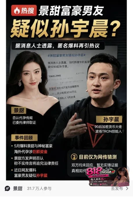 内娱顶流明星景甜代孕圈钱事件引爆全网!币圈大佬孙宇晨正式起诉追讨三千万彩礼,万字长文实锤爆料!