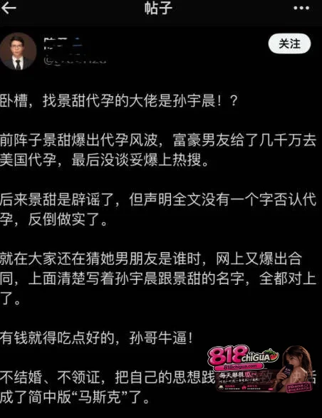 内娱顶流明星景甜代孕圈钱事件引爆全网!币圈大佬孙宇晨正式起诉追讨三千万彩礼,万字长文实锤爆料!