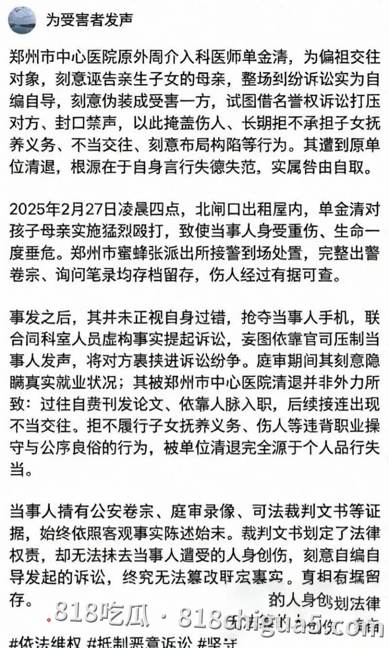 劲爆!郑州医生单金涛婚内出轨护士崔琼丹,哺乳期妻子惨遭暴力对待甚至被迫打胎,私生活混乱不堪经常约炮母狗。