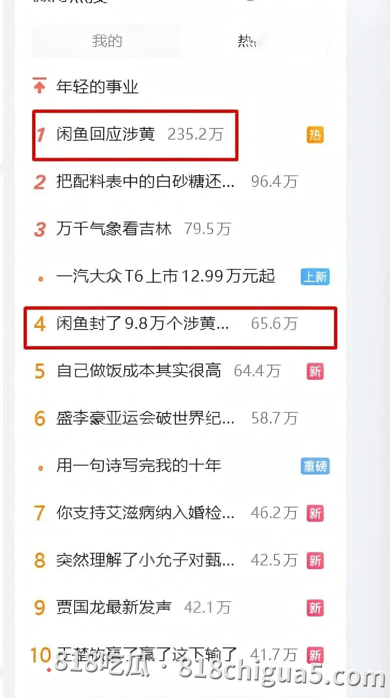 闲鱼涉黄招嫖再度占据国内各大热搜！表面二手交易卖货稳定流量私下竟是约炮圣地，鲜嫩多汁鲍鱼和粉嫩小奶头随意挑选。