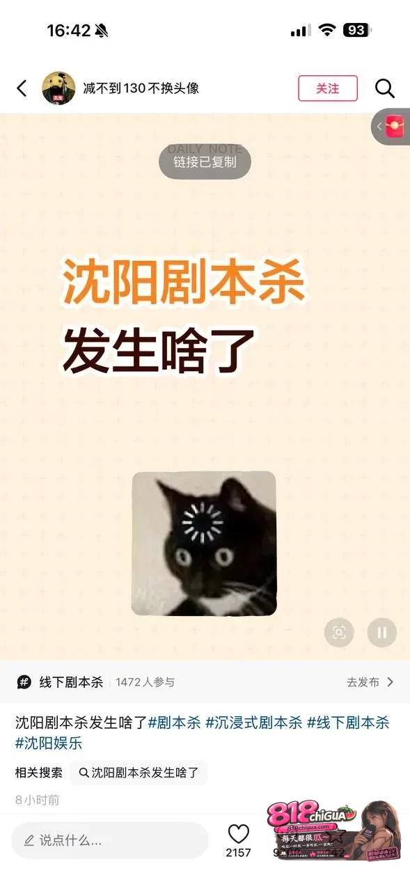 沈阳有鲤剧本杀不雅视频全网疯传!男工作人员与女玩家现场直接开操,尺度炸裂,性爱大戏全程曝光瞬间引爆全网!