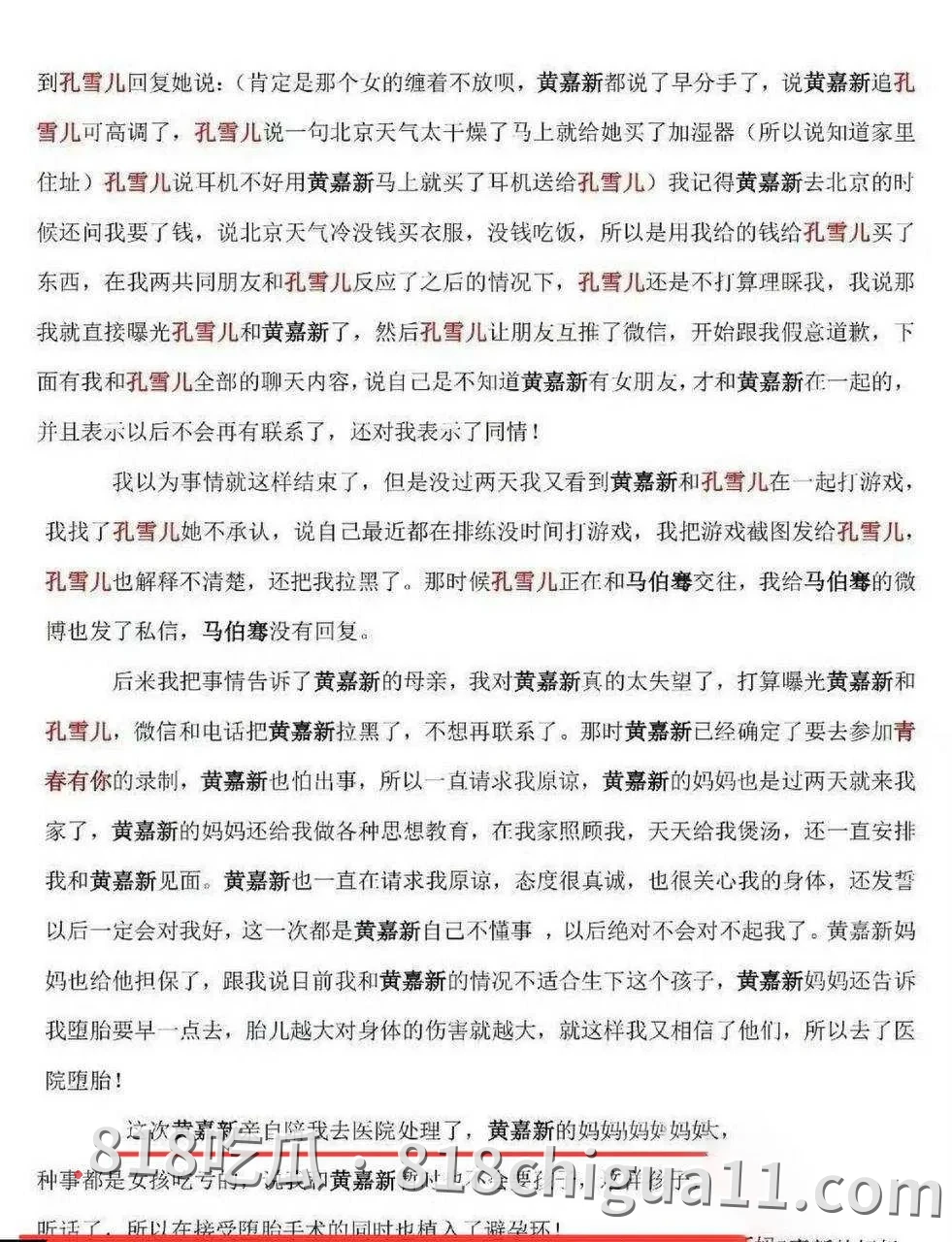 雷神之锤男演员黄嘉新黑料事件曝光!前女友指控他的多项不当行为,包括逼迫打胎进行流产、强制上环及与孙雪儿发生婚外情,性爱视频被网友扒出。