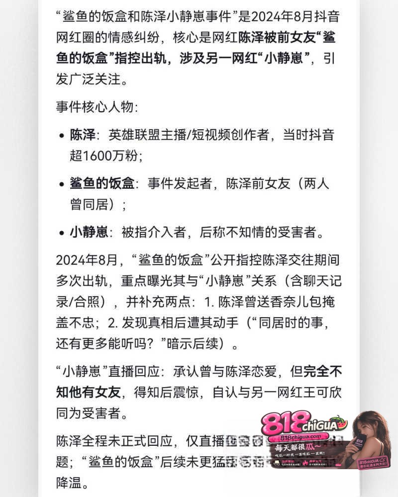 抖音千万粉大v主播陈泽陷出轨风波!前女友鲨鱼的饭盒实名爆料脚踏多船出轨小静崽, 公布两人做爱视频全网实锤!