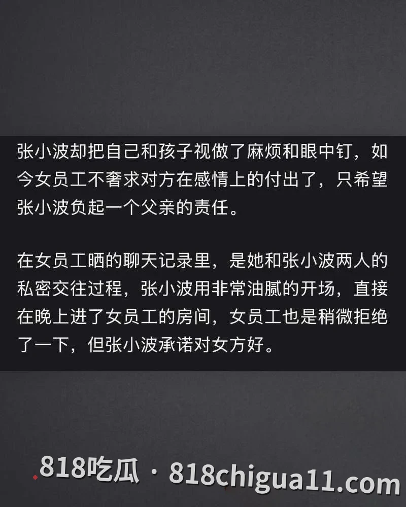 凤凰联动总裁张小波婚内出轨事件泄密!勾引女下属发生关系,导致对方意外受孕,最后以强势手段逼迫女人打掉孩子,性爱视频惨遭网友扒出曝光。