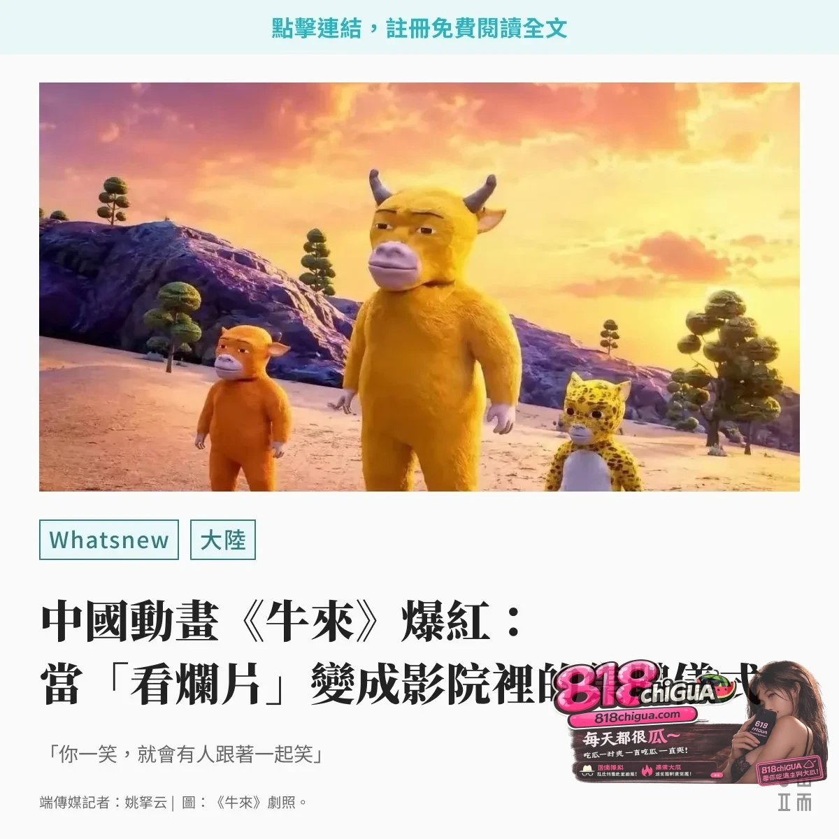 成人版牛来《吉祥物与女播音员今天的天气很糟糕》田凛饰演天气播音员突然结婚天气台的吉祥物牛来嫉妒不已下纠缠激情不止