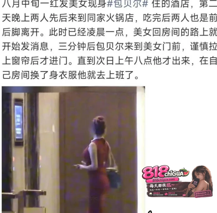 包贝尔深陷出轨门!深夜幽会红女子酒店共度7小时,疑似酒店不雅视频曝光,引爆网络!