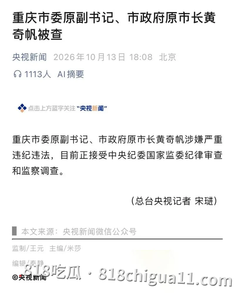 前重庆市市长黄奇帆涉嫌贪污腐败就此落马!隐藏多年的地下情人竟是律师彭静,终究还是倒在了女人的石榴裙下,不雅视频惨遭流出。
