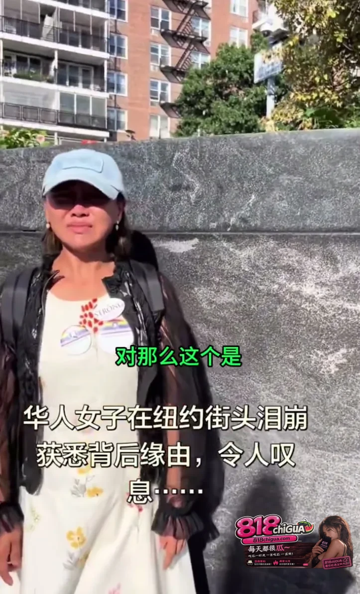 “女版甜甜圈”现身唐人街！被丈夫赶出家门流落街头，却仍在劝路人相信美国