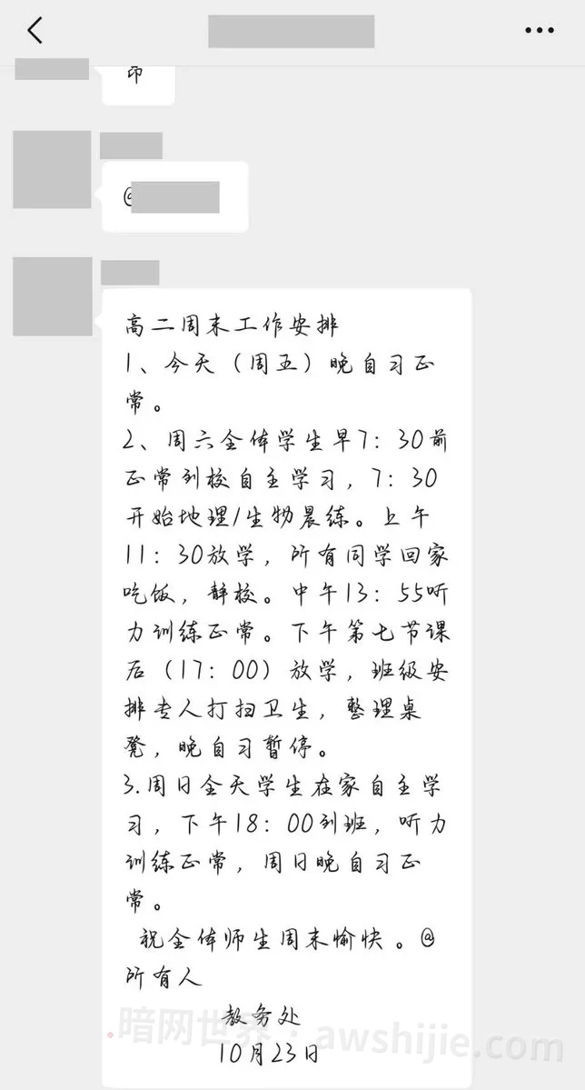 网友投稿：枣庄一高中周六“自主学习”安排引发争议