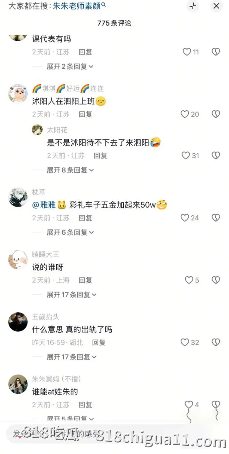 泗阳音乐老师朱朱结婚后出轨学校副校长不雅视频泄密!在办公室内调情被抓现行,小张同学直播曝光出轨细节以及性爱视频。