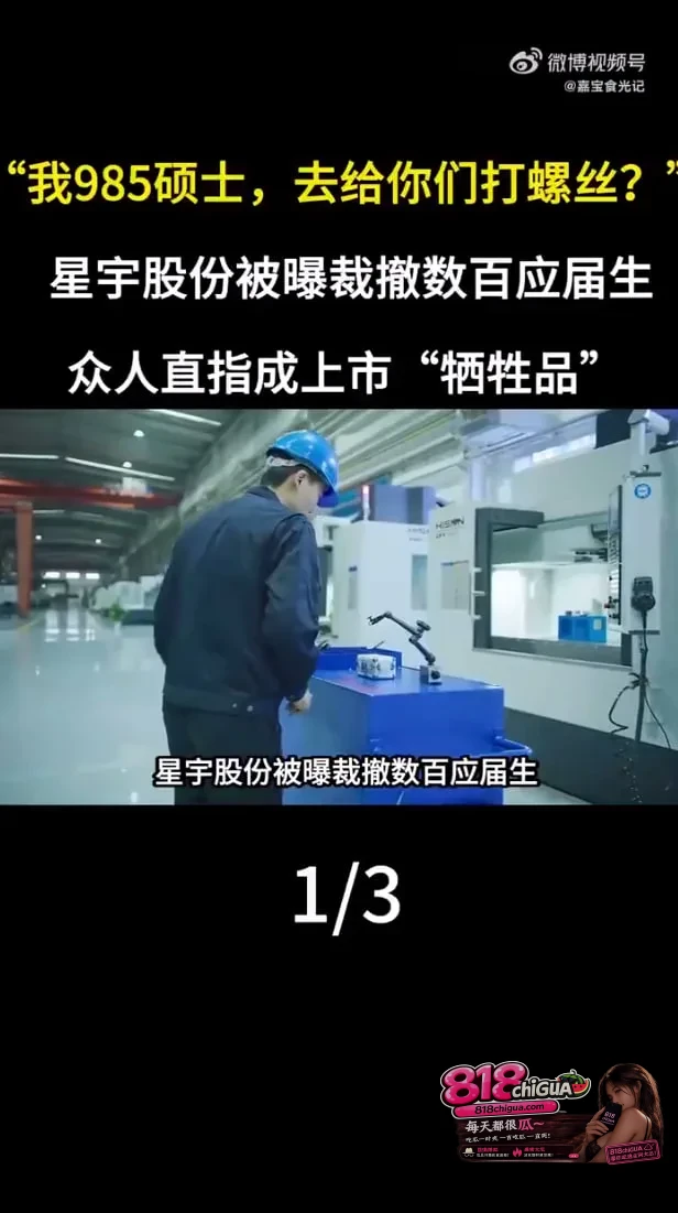 入职38天沦为产线苦力?A股车灯龙头星宇股份“羞辱式裁员”刺痛高学历人才