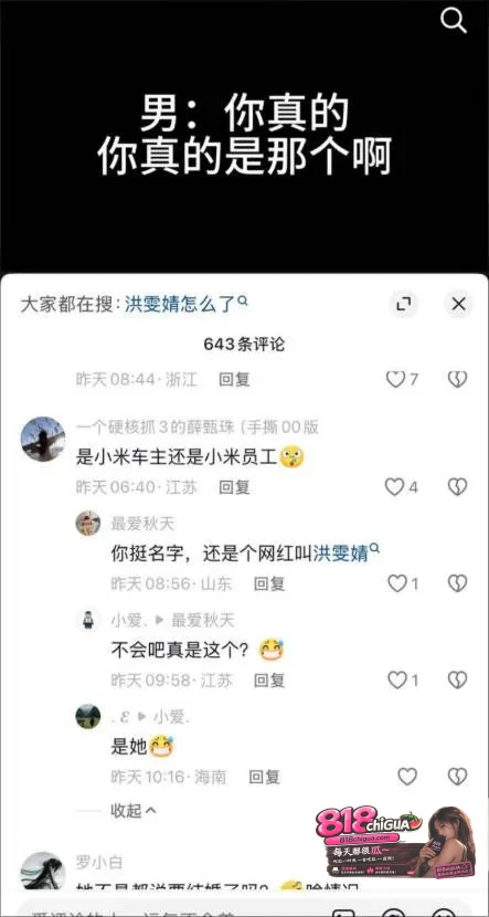 厦门小米汽车女主播洪雯靖被榜一大哥怒曝:多线陪睡骗粉圈钱,不雅视频曝光,清纯人设彻底崩塌!