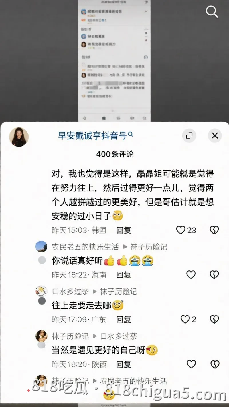 抖音百万网红晚安晶晶酱出轨体制情夫,男友戴诚亨陪跑五年惨遭抛弃内幕